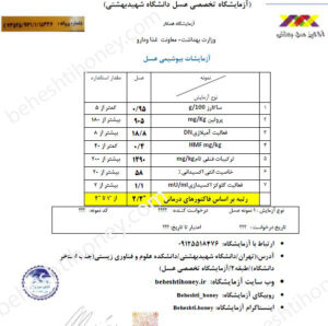 هزینه ازمایش عسل طبیعی